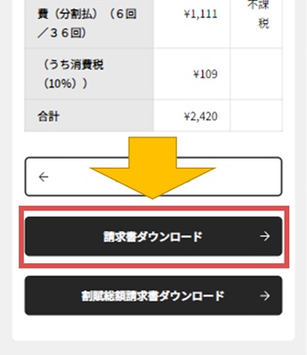 「請求書ダウンロード」のボタンを押下する【NURO光の請求書、ご利用料金明細の入手方法】