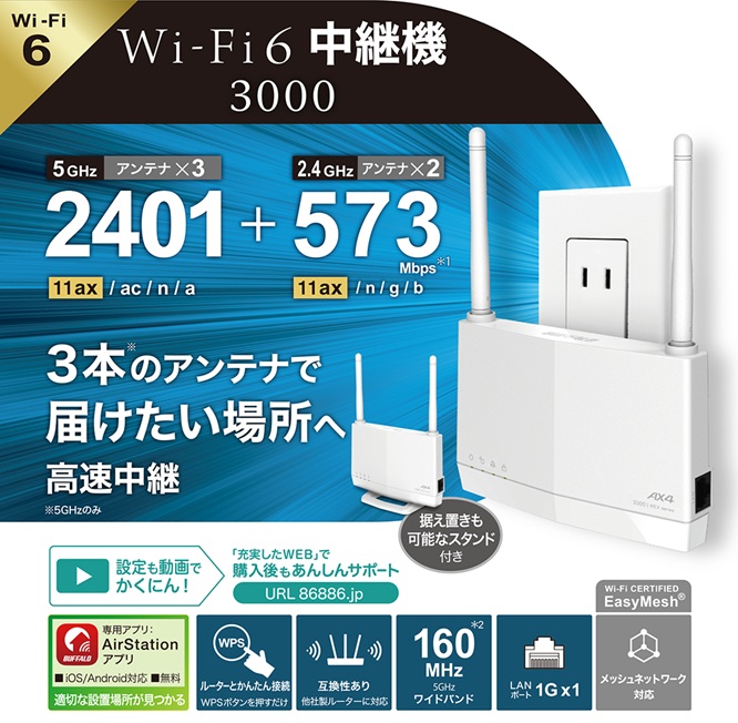 WEX-3000AX4EA（バッファロー）