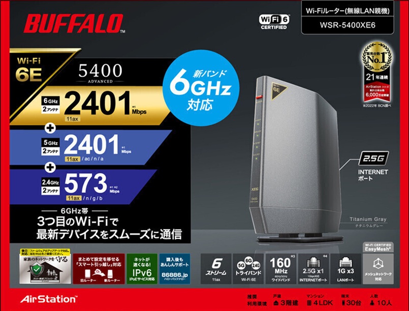 WSR-5400XE6（BUFFALO）