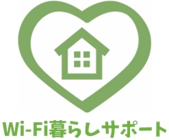 Wi-Fi暮らしサポート 【eo光のオプション】
