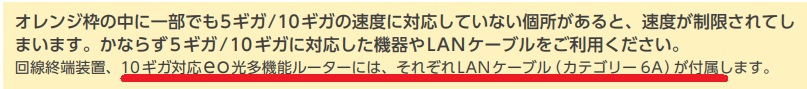 eo光多機能ルーターに付属のLANケーブル