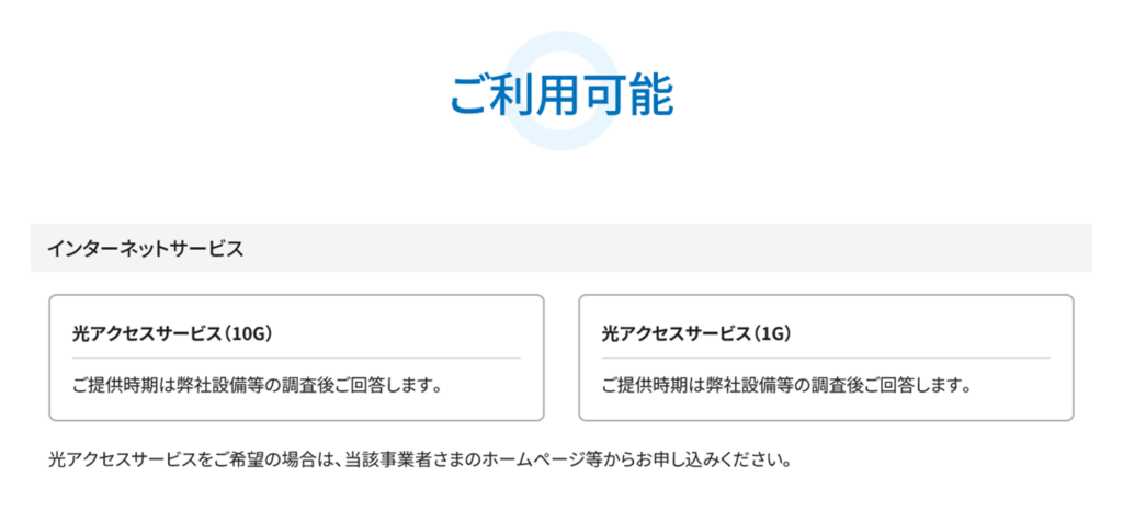 「ご利用可能」と表示された場合は、ご自宅でeo光を契約できます。 - eo光の提供エリア