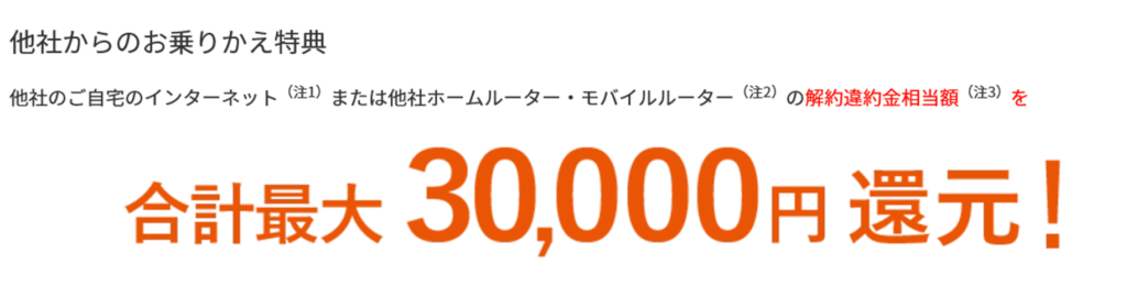 eo光の解約金・撤去工事費を負担してくれる光回線を選ぶ