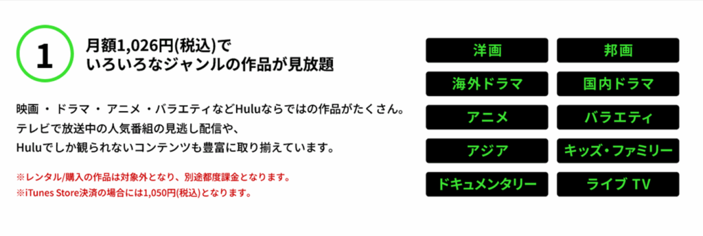 huluとeo光の合計が月額料金