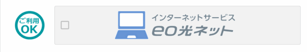 「インターネットサービス eo光ネット」の左側に「ご利用OK」と表示された場合は、eo光の契約が可能 - eo光の提供エリア
