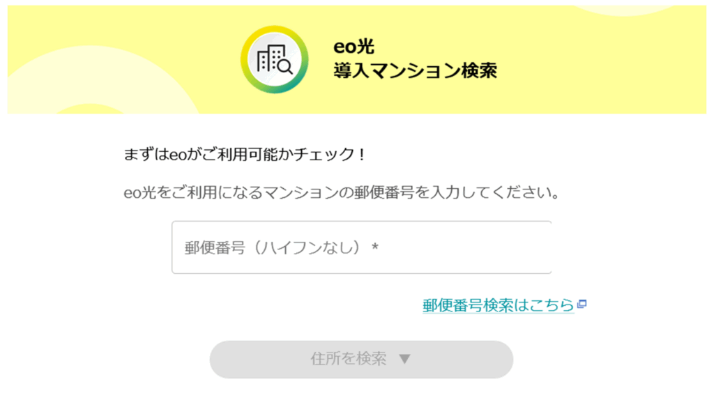 マンションでeo光を契約したい場合は、eo光導入マンション検索にアクセス - eo光の提供エリア