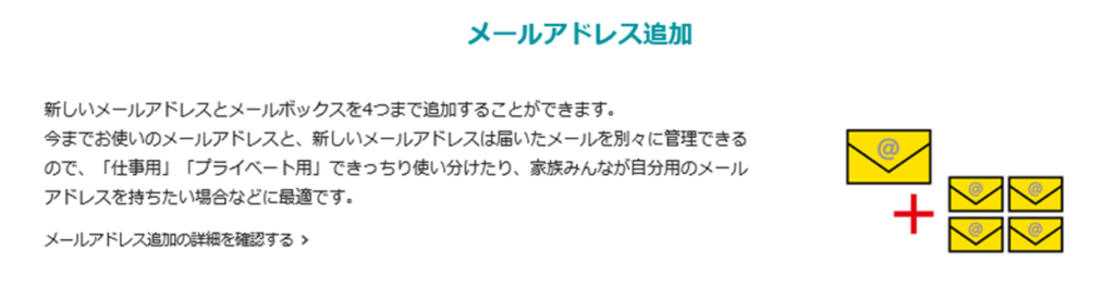 メールアドレスを最大5個（追加4個）まで - eoセキュリティーパック