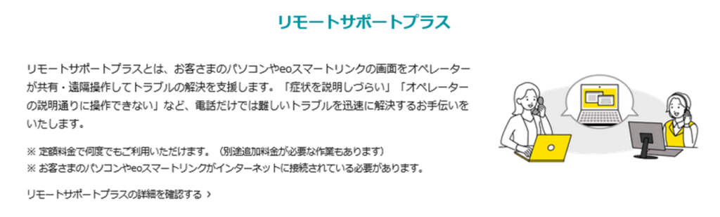 リモートサポートプラスの定額利用 - eoセキュリティーパック