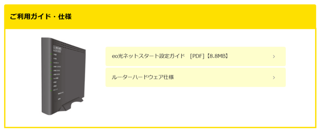 eoホームゲートウェイ eo-GW100(N)