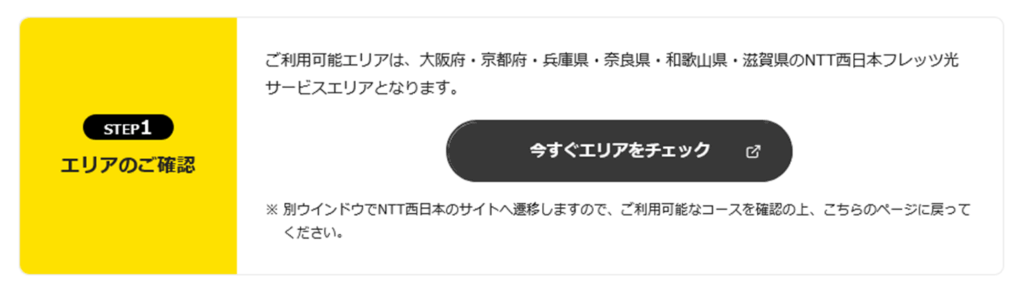 eo光ネット(type N)のお申し込み・エリア検索にアクセス- eo光の提供エリア