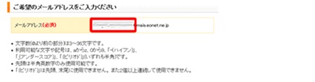 「メールアドレス変更お申し込み」画面で「ご希望のメールアドレス」を入力 - eoメールアドレス