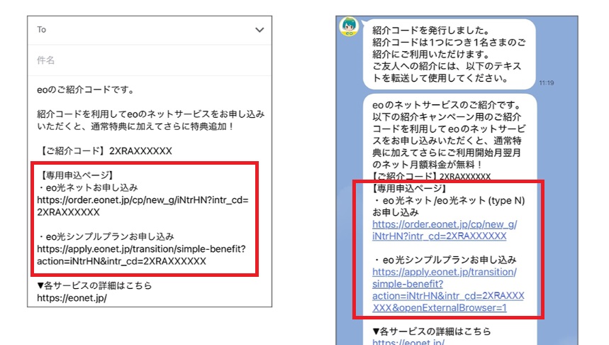 紹介者から受け取ったURLにアクセスする - eo光の紹介キャンペーン
