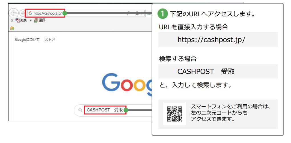 ②CASH POSTのサイトから受取手続きする - eo光の紹介キャンペーン
