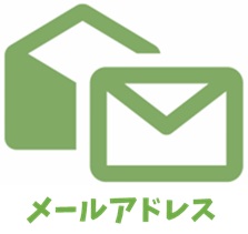 メールアドレス 【eo光のオプション】