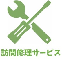 訪問修理サービス 【eo光のオプション】