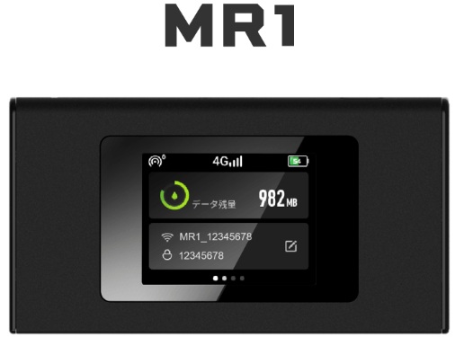 MR1（モバイルルーター）