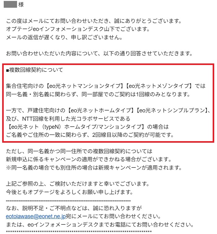 eoインフォメーションデスクからの案内(2回線目の契約について)