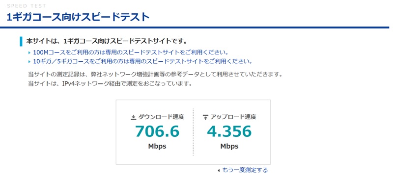 eo光の1ギガコース向けスピードテスト結果