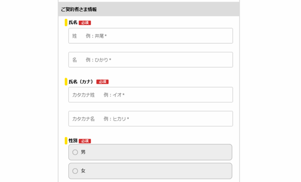 ③ご契約者さま情報入力 - eo光の申し込み