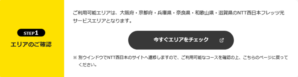 eo光ネット(type N)の公式サイトからエリア検索
