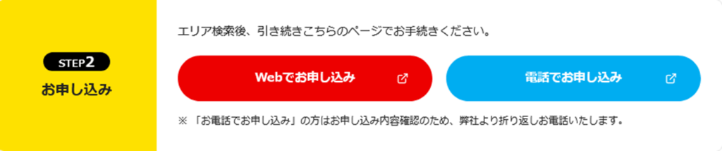 eo光ネット(type N)の申し込みページ