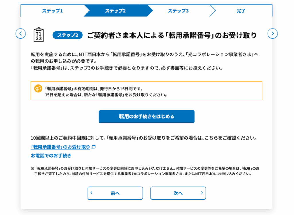 転用承諾番号を発行 - eo光(type N)の申し込み