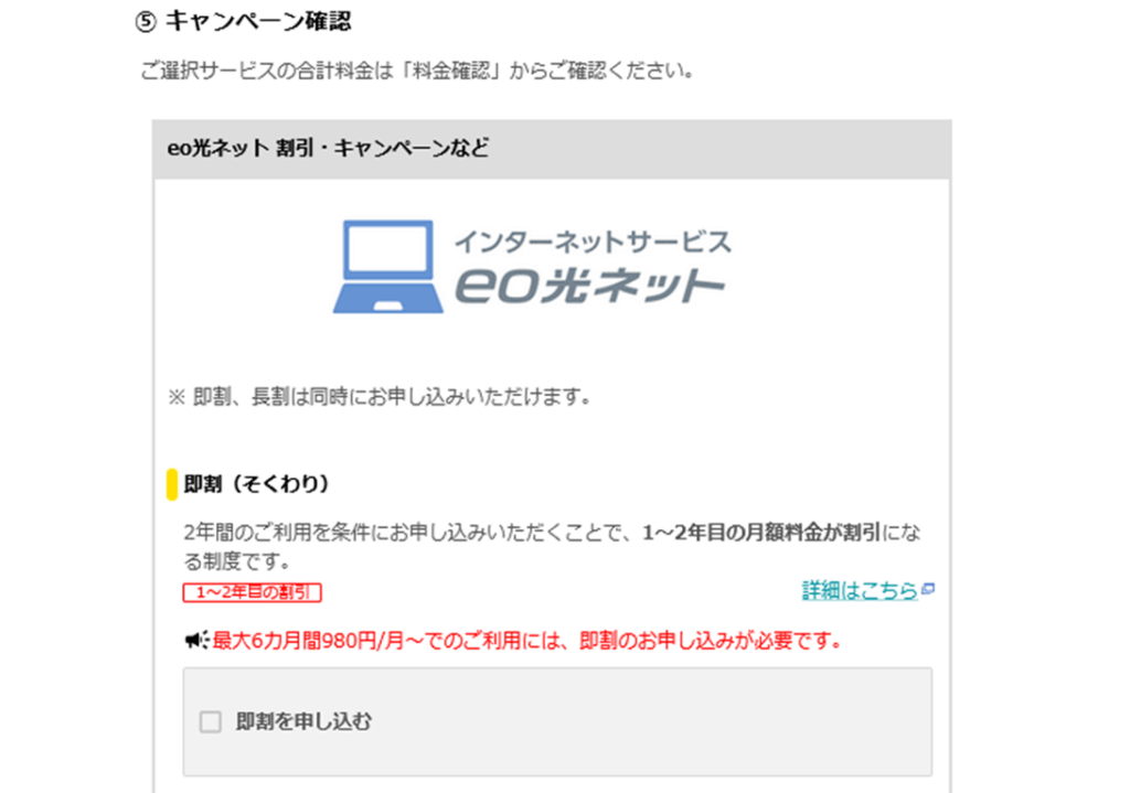 ⑤キャンペーン確認 - eo光の申し込み
