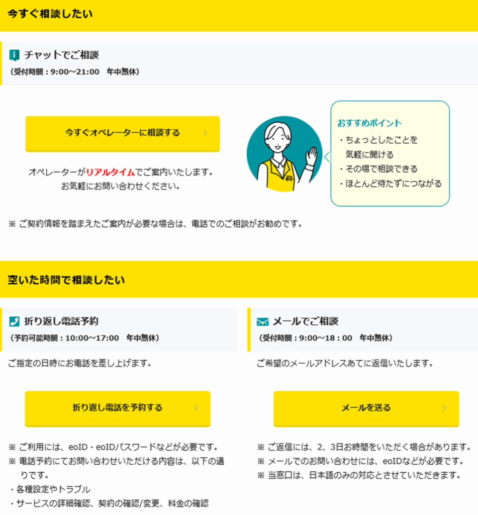 eoサポートダイヤルで使える方法