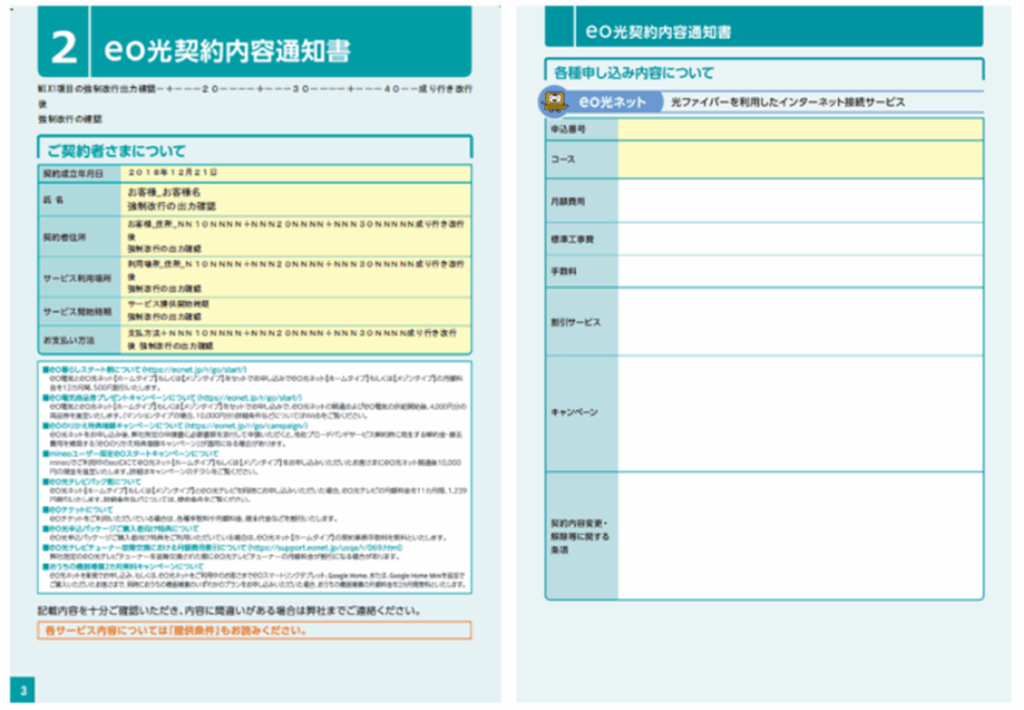 eo光契約内容通知書のサンプル