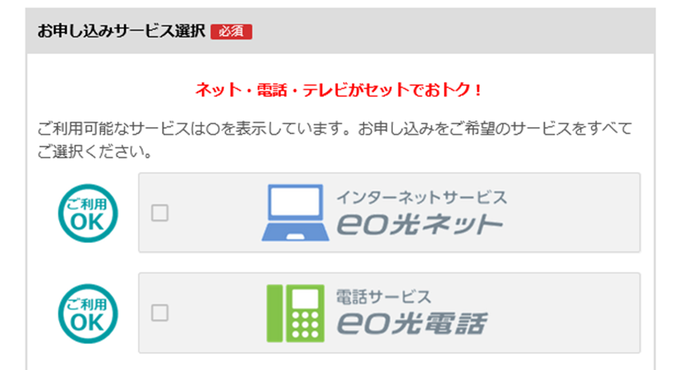 eo光ネットに「ご利用OK」と表示されている場合、新居でeo光を契約できます。 - eo光の引越し