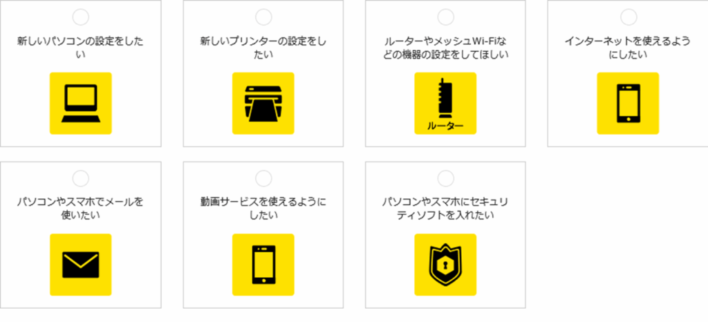 メニュー一覧 - 宅内工事当日から「2カ月以上」経っている人 - ep光の訪問サポート