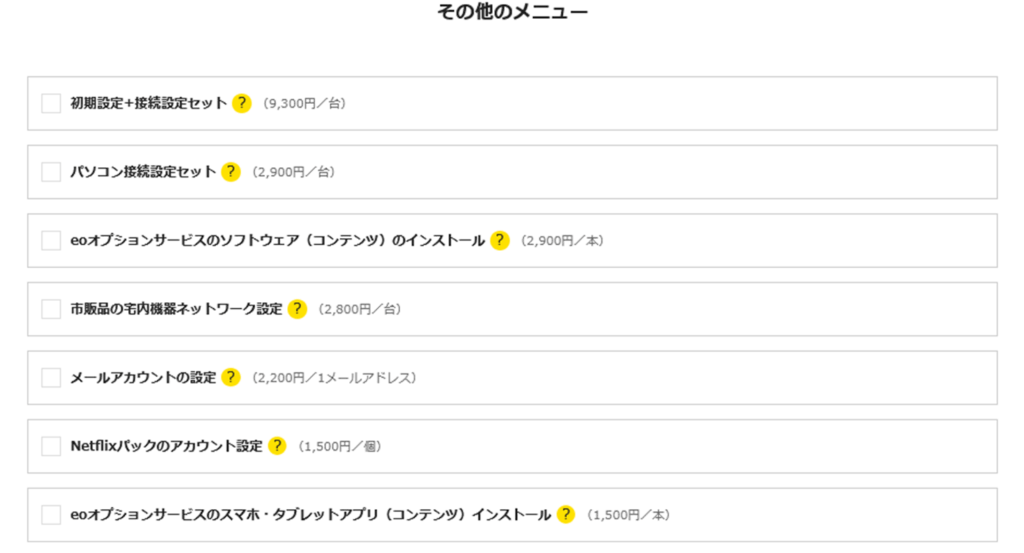その他メニュー - eo光の訪問サポート