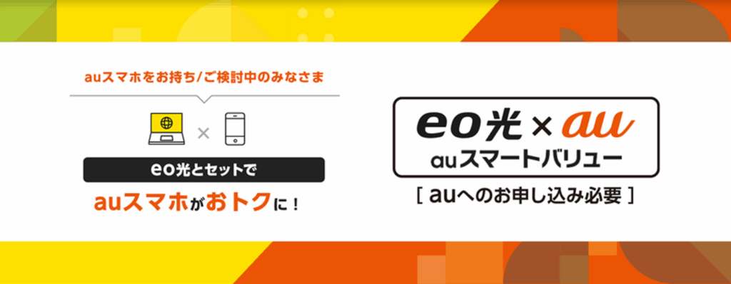 auスマートバリューにeo光電話の契約が必要