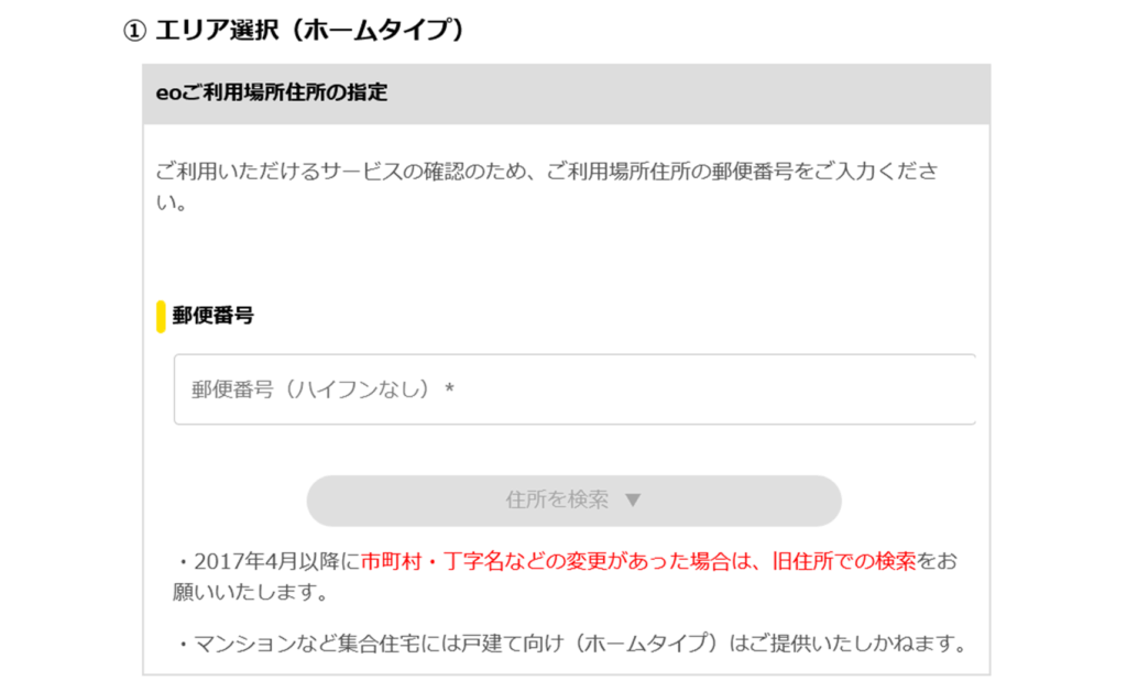 エリア選択 - eo光の申し込み