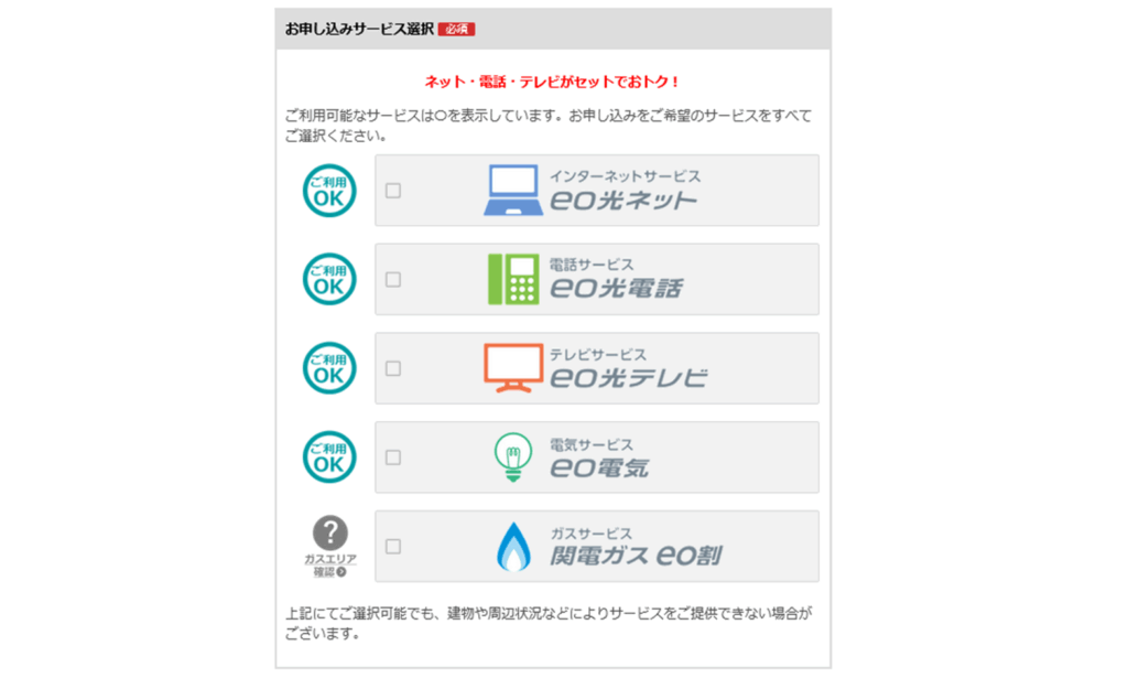②プラン選択 - eo光の申し込み