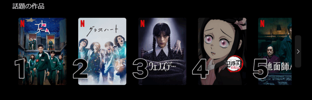 Netflixはオリジナル作品が豊富な定額制の動画配信サービス - eo光×Netflixパック