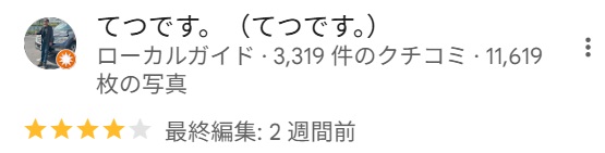 オプテージの口コミ1【GoogleMap】