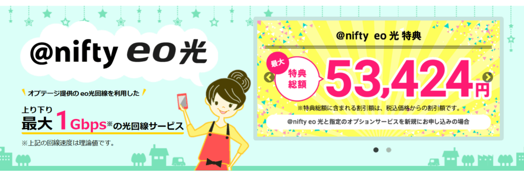 @nifty eo光
