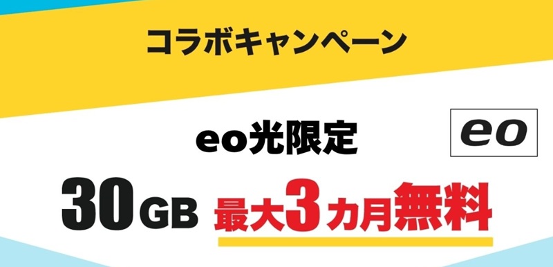 最新機種のモバイルルーターを最大3か月無料で利用【eo光限定の申込特典】