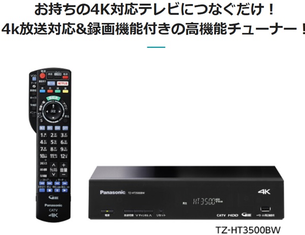 4K 録画機能付eo光テレビチューナー